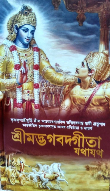 Bhagavad Gita Bengali (as it is)