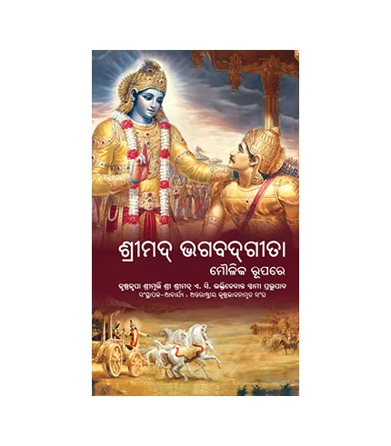 Bhagavad Gita Odia (as it is)